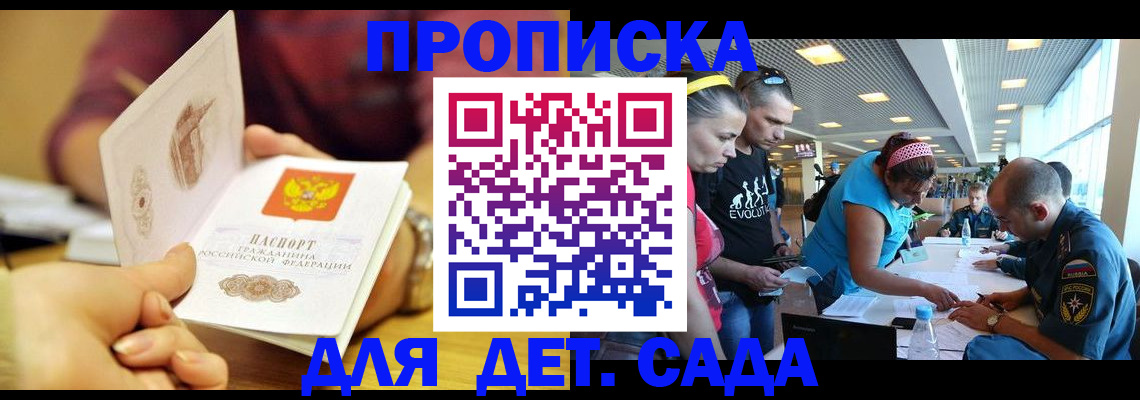 прописка в Николаевске-на-Амуре