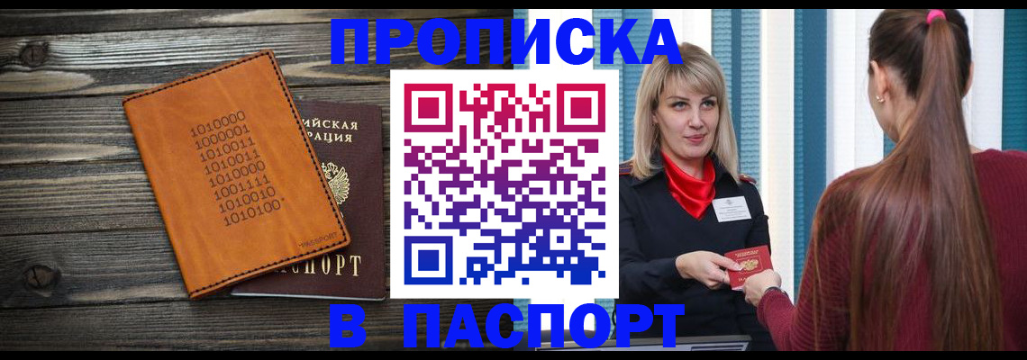 прописка в квартире в Николаевске-на-Амуре